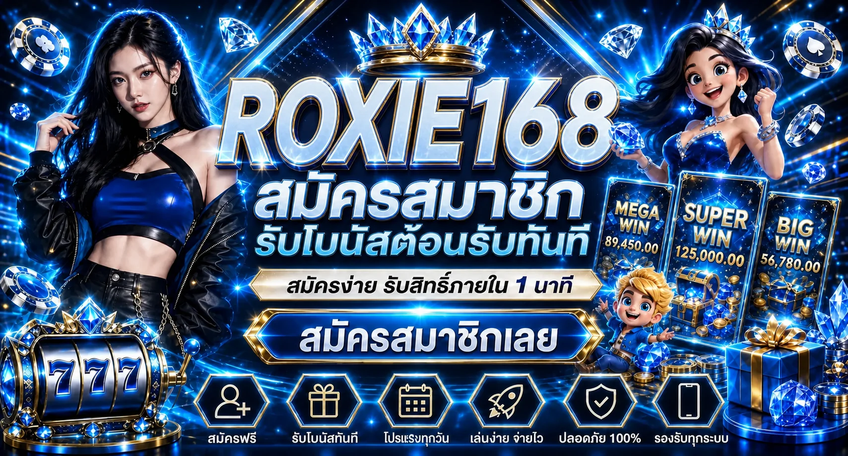 แบนเนอร์สมัครสมาชิก ROXIE168 โทนน้ำเงินทอง
