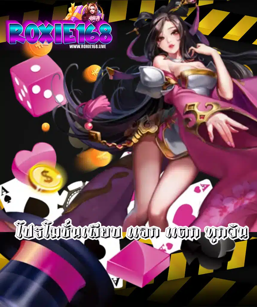 roxie168 ทางเข้า